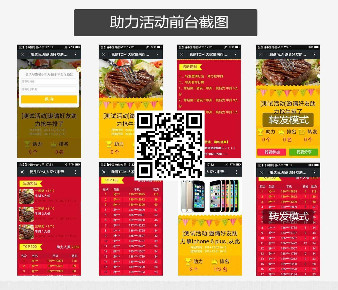 微信DZ插件 X3.1/3.2 Tom微信好友助力营销4.0