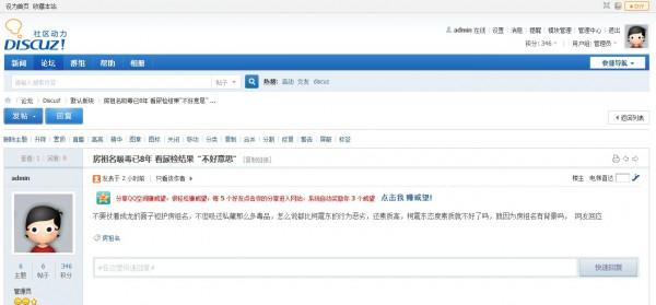 Discuz精品插件：QQ空间分享赚积分4.0