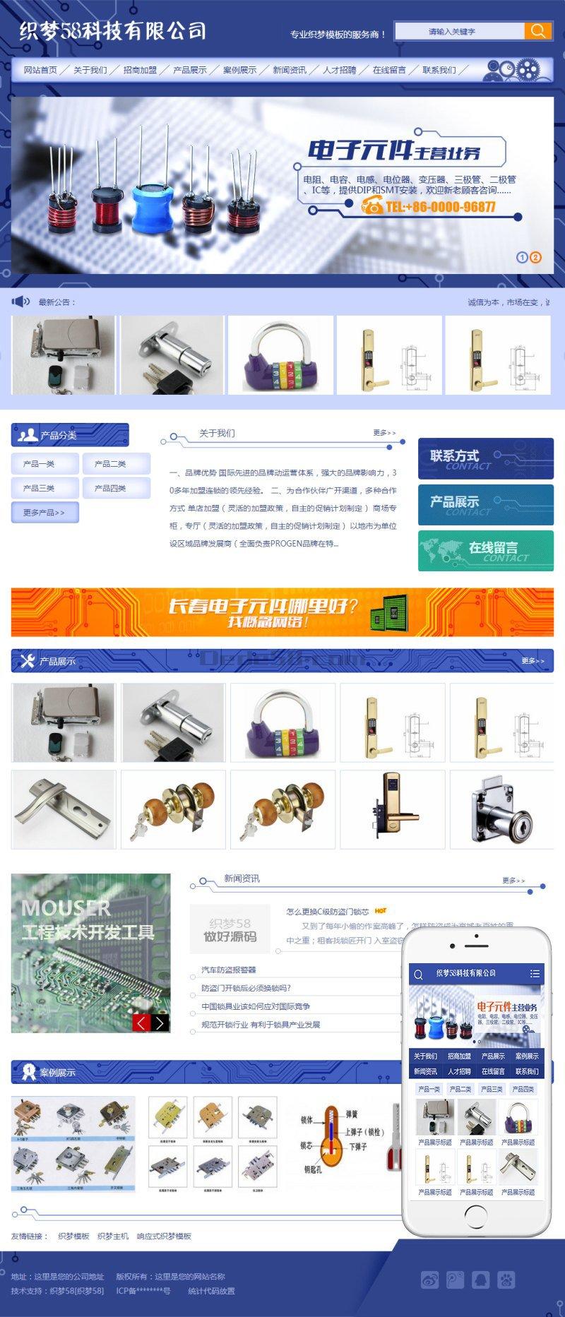 电子机械设备行业网站织梦模板(带手机端)