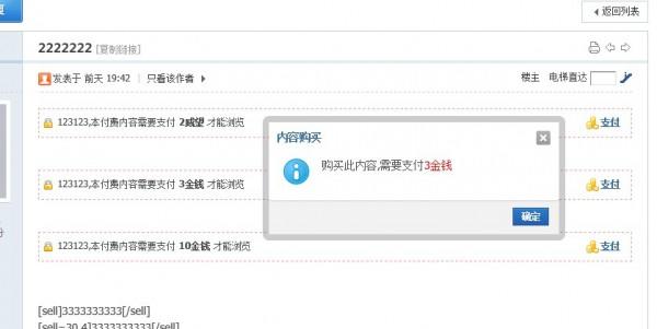 Discuz!商业插件DC帖子付费可见 商业版v1.1.6