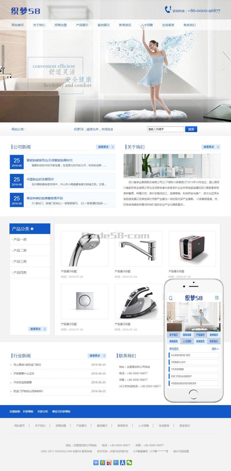 家庭家用电器类网站织梦模板(带手机端)
