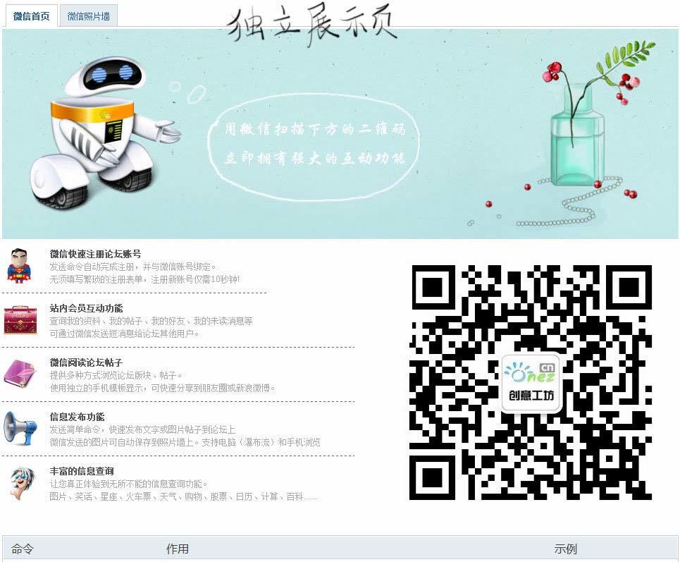 discuz插件：佳蓝！微信公众平台万能版