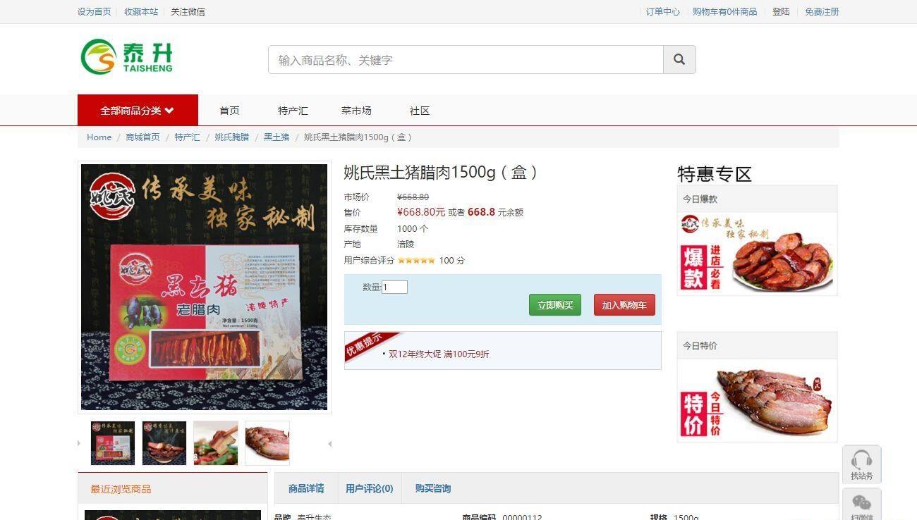 微商店wei_shop 2.0.4 未加密版
