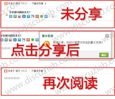 Discuz!商业插件-百度分享可见 Version 1.1