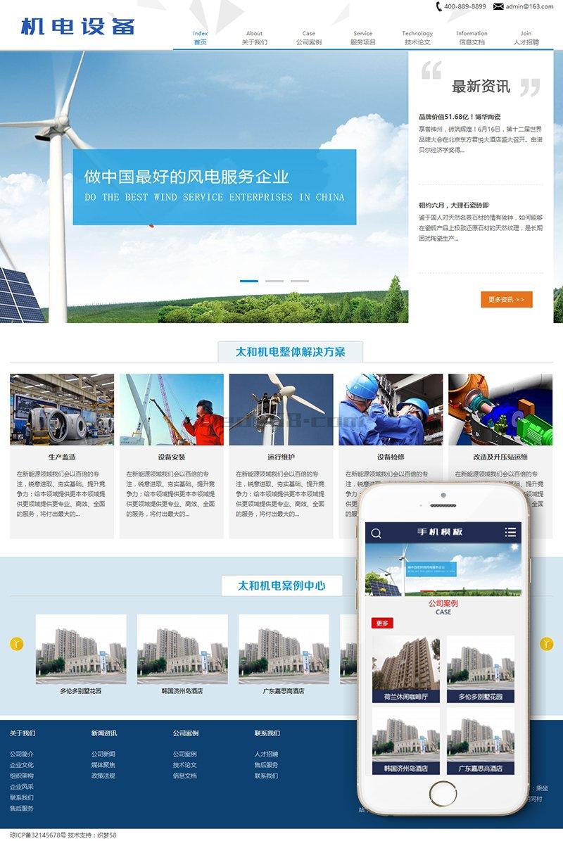 机电科技设备类网站织梦模板(带手机端)