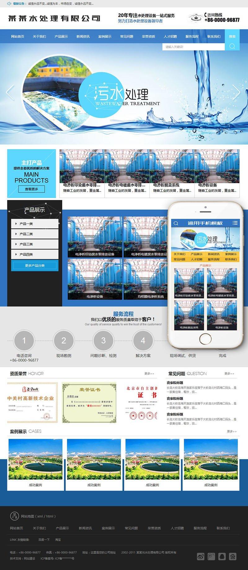 污水处理工程设备网站类织梦模板(带手机端)
