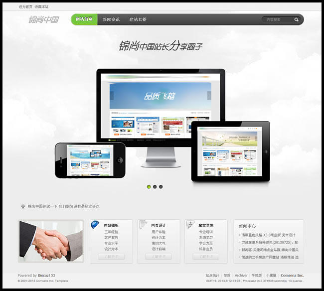 大气工作室源码第二套,Discuz!3.0内核