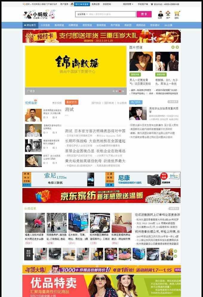 Discuz!精仿小蚂蚁大型论坛