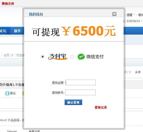 提现到微信&支付宝 商业运营V-5.2 商业版dz插件