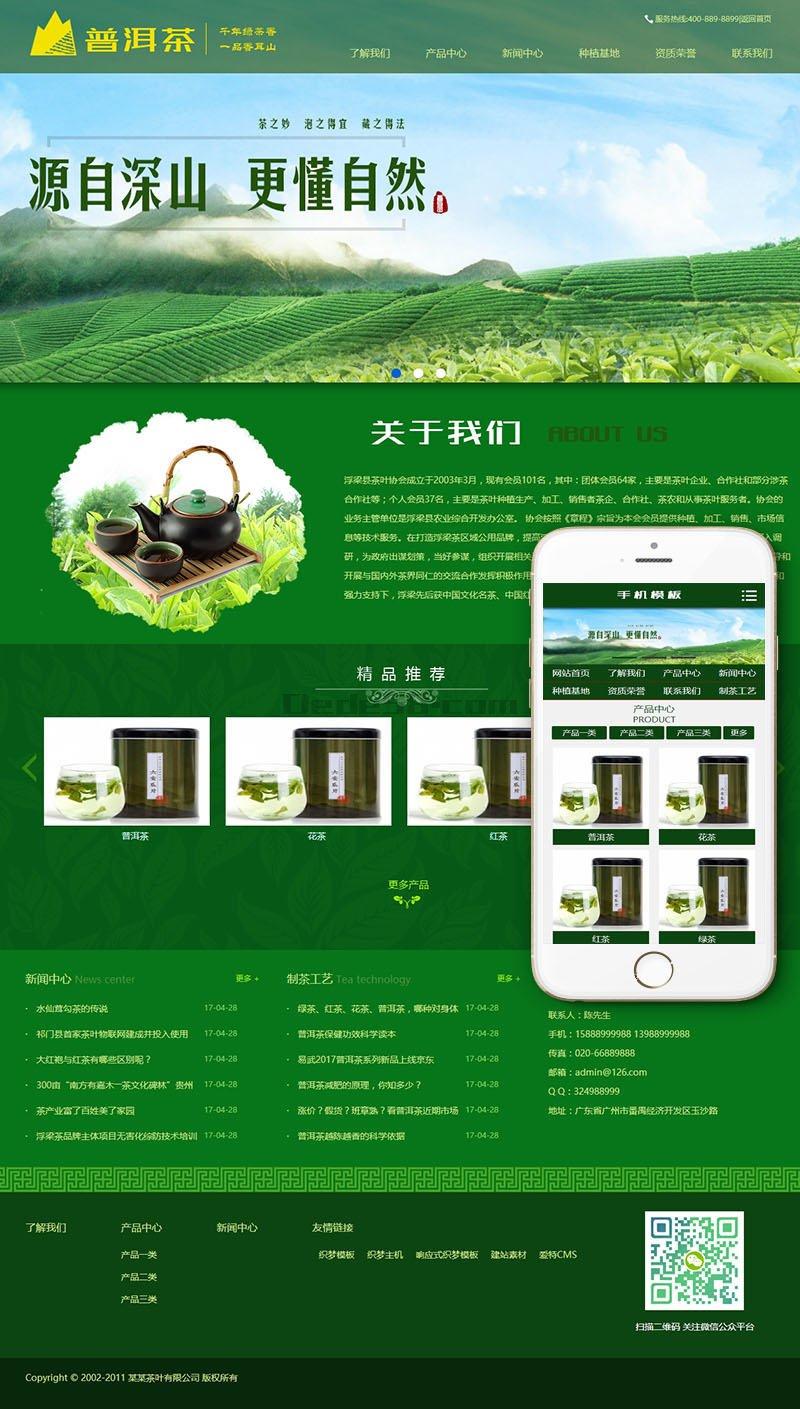 绿色茶叶种植基地类网站织梦模板(带手机端)