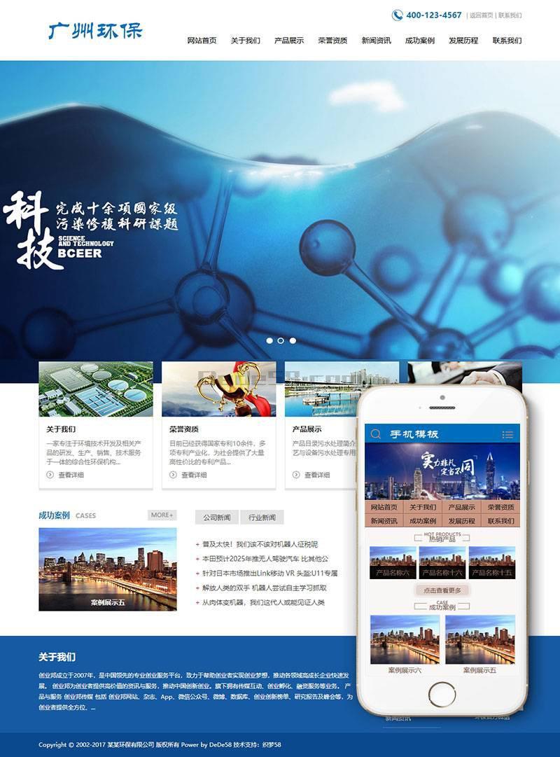 环保科技废弃物污染治理类织梦模板(带手机端)