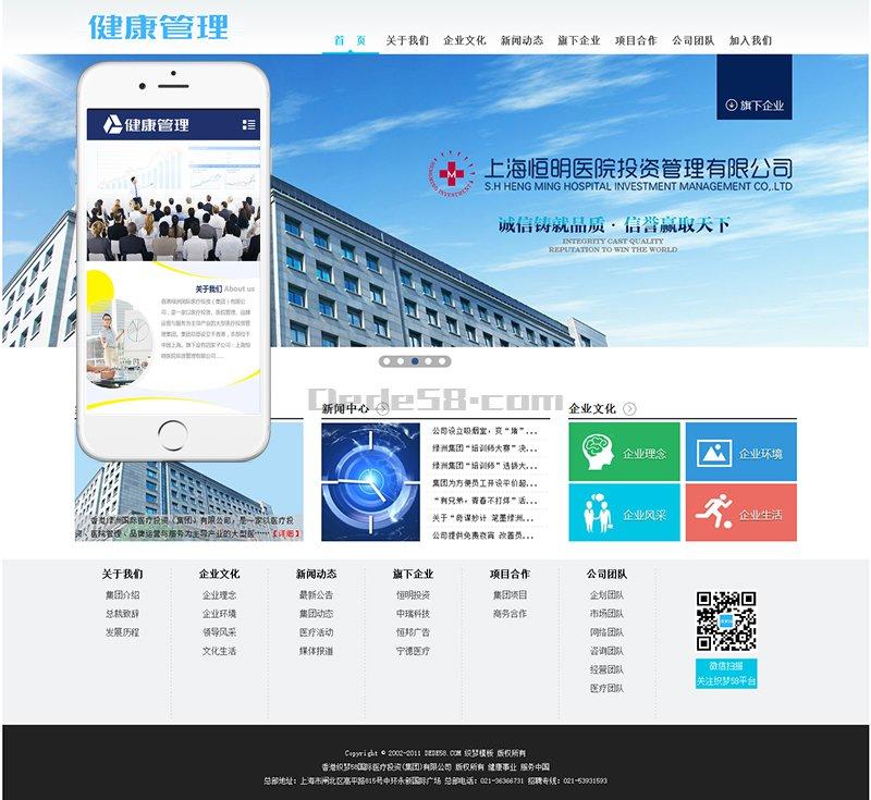 医疗健康管理类企业织梦dedecms模板(带手机端)