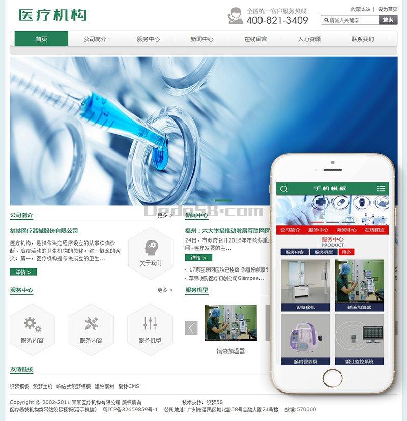 医疗器械机构类网站织梦模板(带手机端)