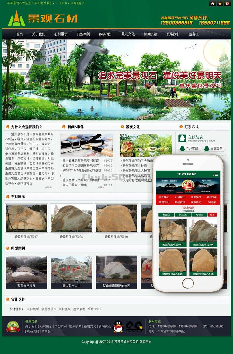 景观石材大理石类织梦模板(带手机端)