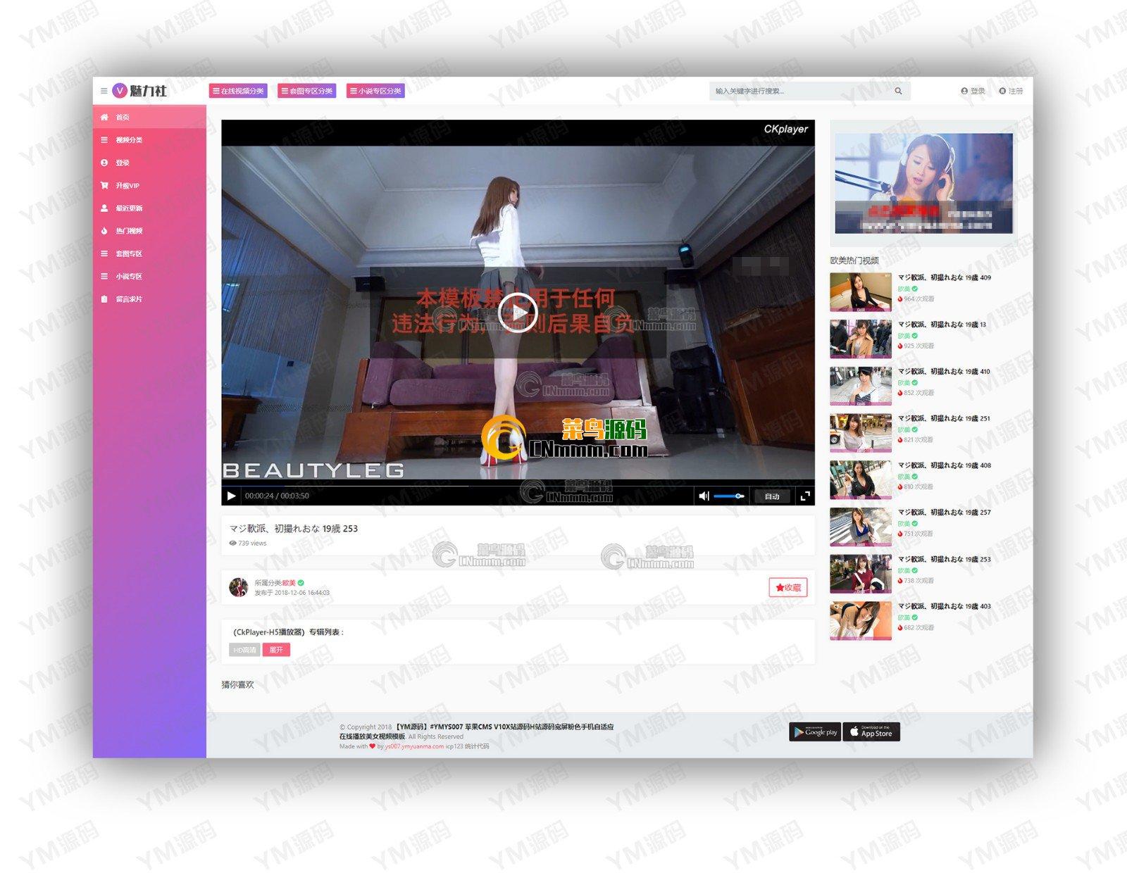 YMYS007_粉色魅力_视频图片小说综合站_苹果cmsV10x站在线视频源码