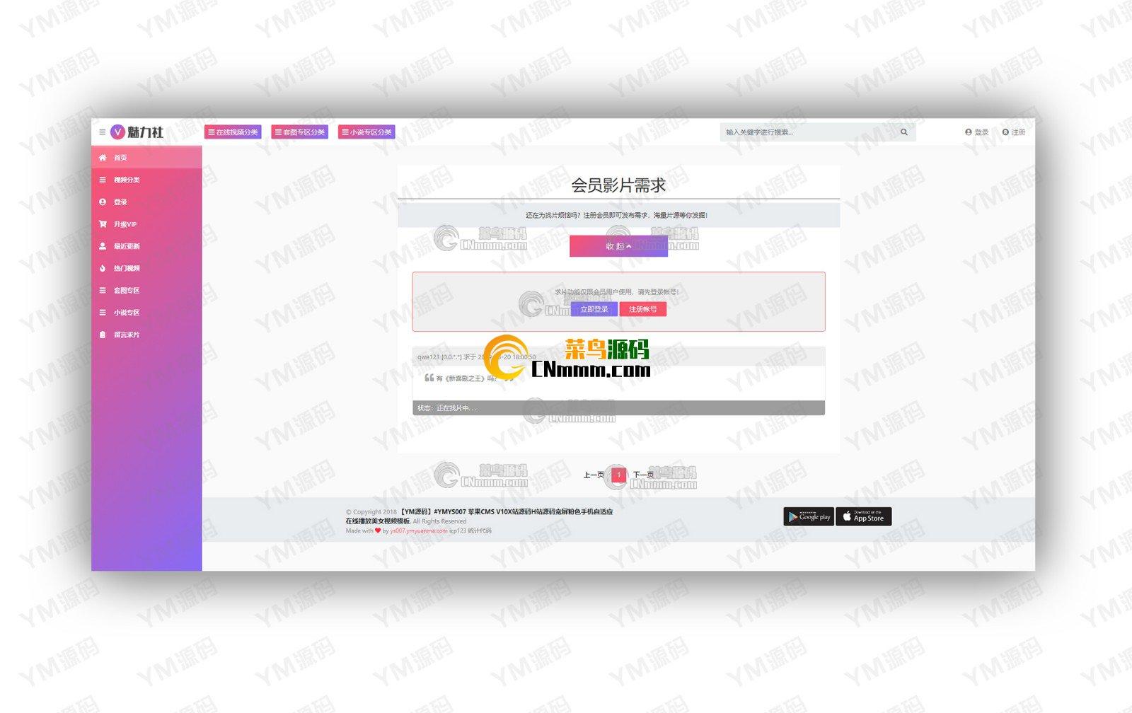YMYS007_粉色魅力_视频图片小说综合站_苹果cmsV10x站在线视频源码