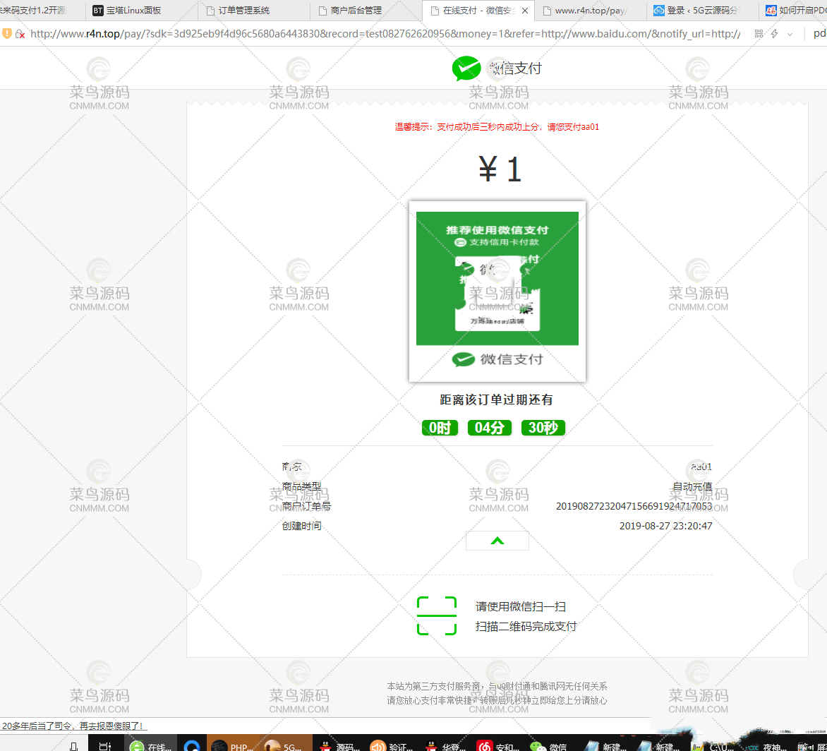 微信固码免签监控系统 v3.1带搭建教程带APP