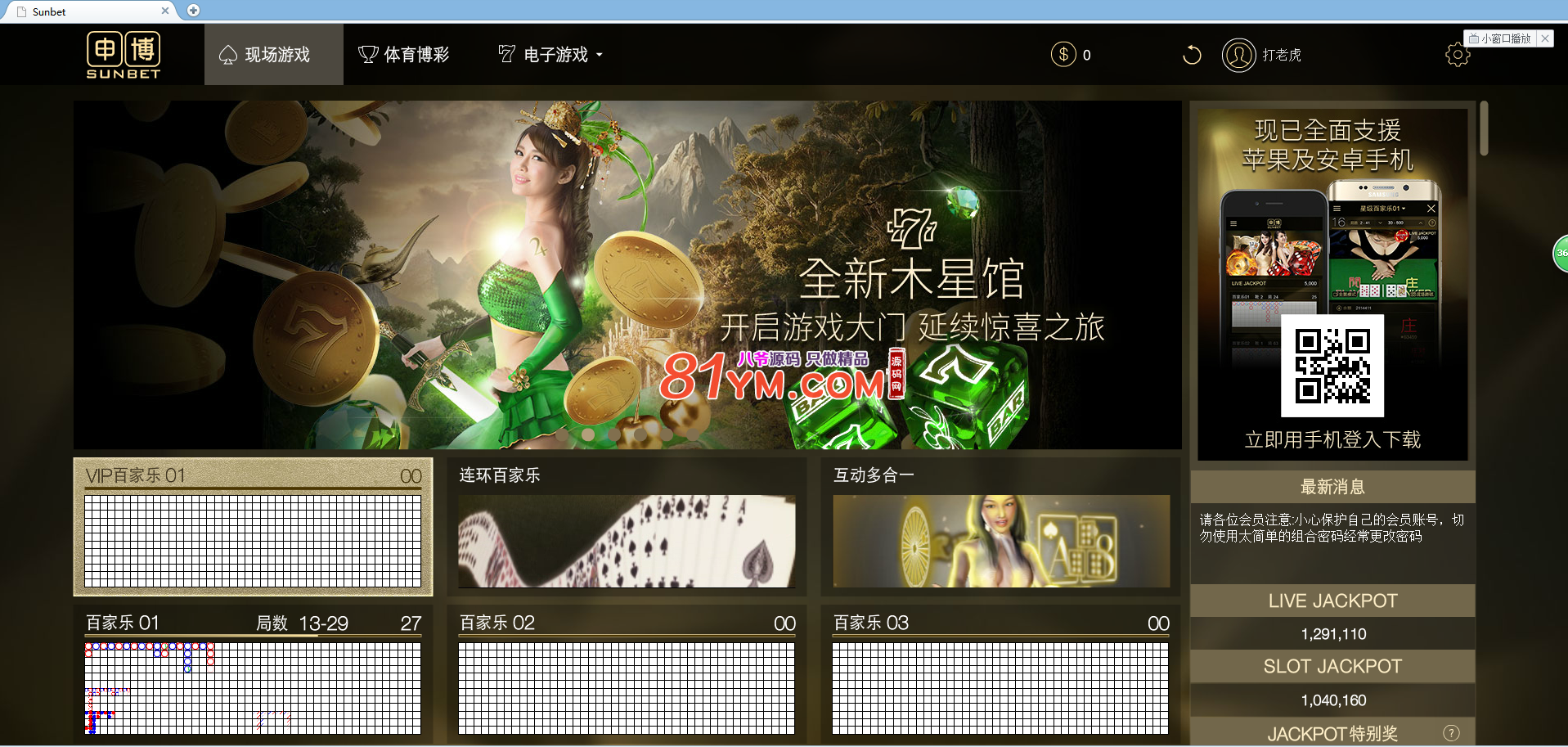 【独家更新】最新完美运营shenbo程序完整数据+视频+控制+价值好几万的东西