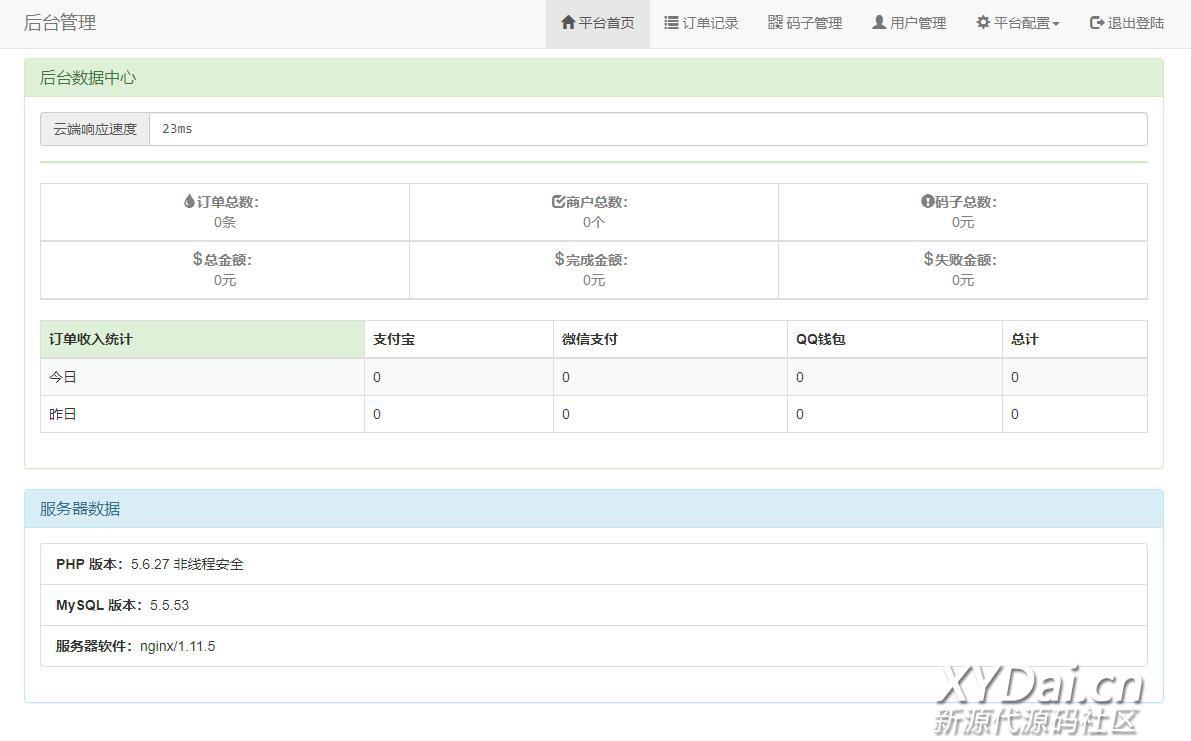 未来码支付1.3开源版 免签约即时到账支付源码 无挂监听上传支付二维码即可