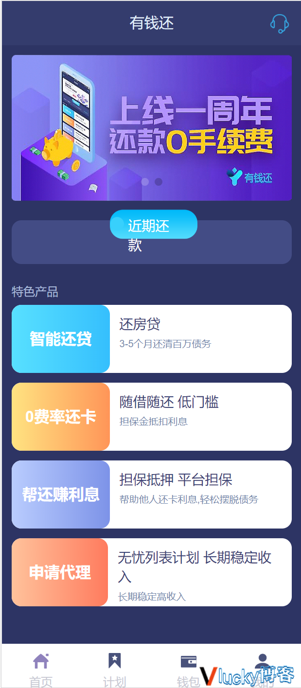 [有钱还app源码][众筹还贷app源码]-全网首发[有钱还APP系统]/众筹还贷系统源码