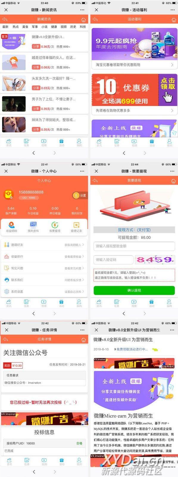 修复版UI微赚文章分享转发威客任务系统源码 小说广告联盟赚钱系统、微信朋友圈引流