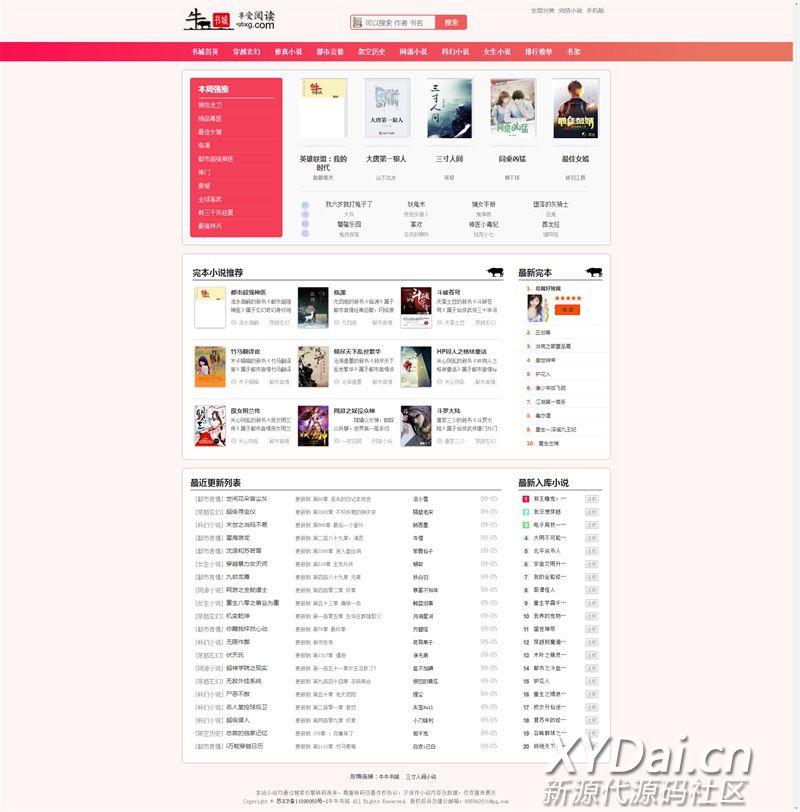 YGBOOK2019粉色新主题+搭建小说视频+文字教程，深度SEO优化+多套采集规则