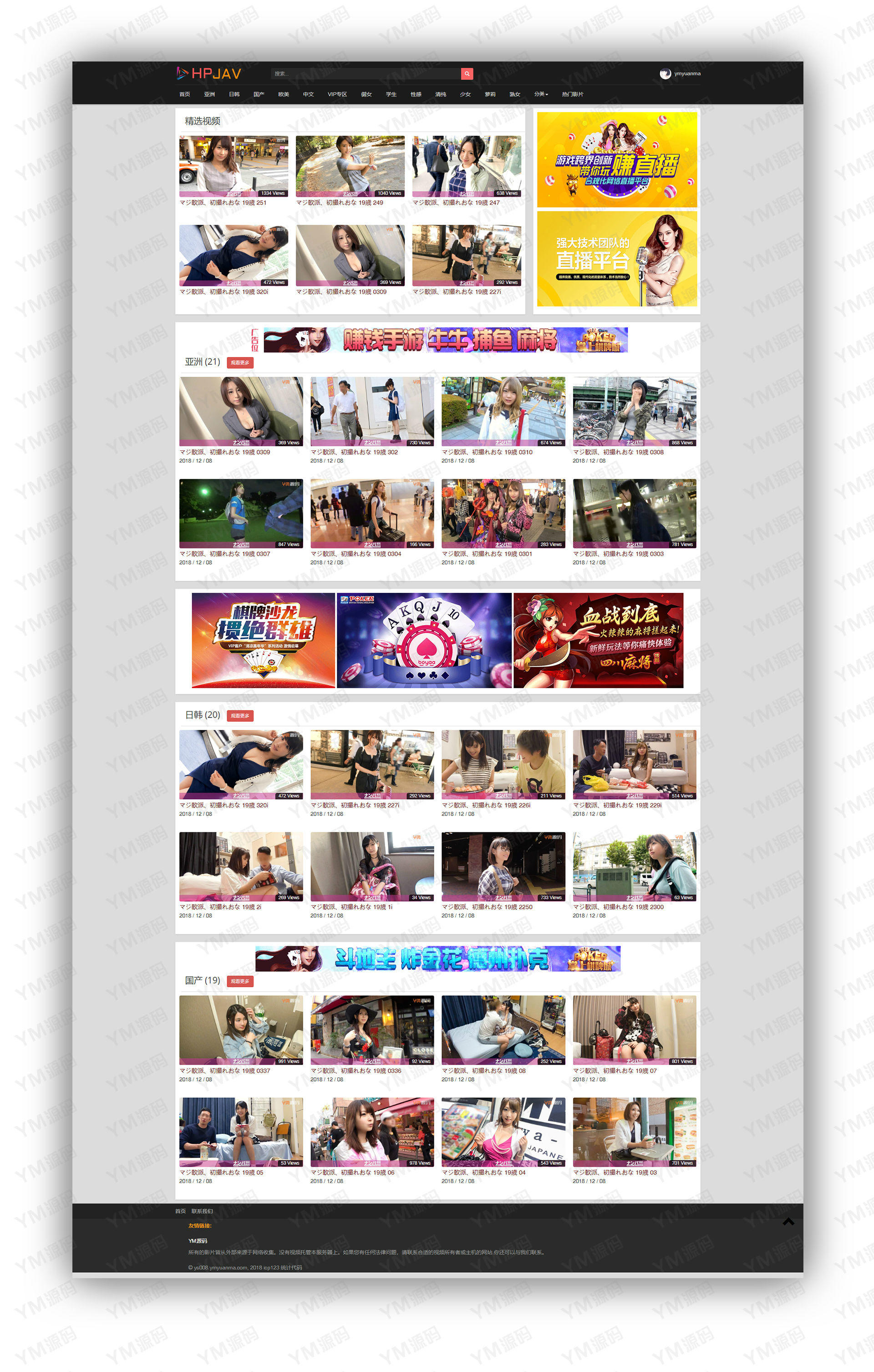 YMYS008_黑色引流王_广告位全站无死角覆盖_苹果cmsV10x在线视频源码 众多广告位支持试看收费模板，支持三级分销，码支付