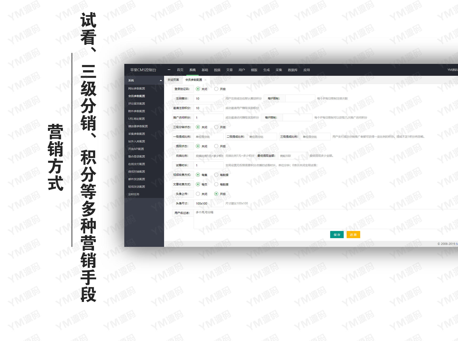 YMYS008_黑色引流王_广告位全站无死角覆盖_苹果cmsV10x在线视频源码 众多广告位支持试看收费模板，支持三级分销，码支付