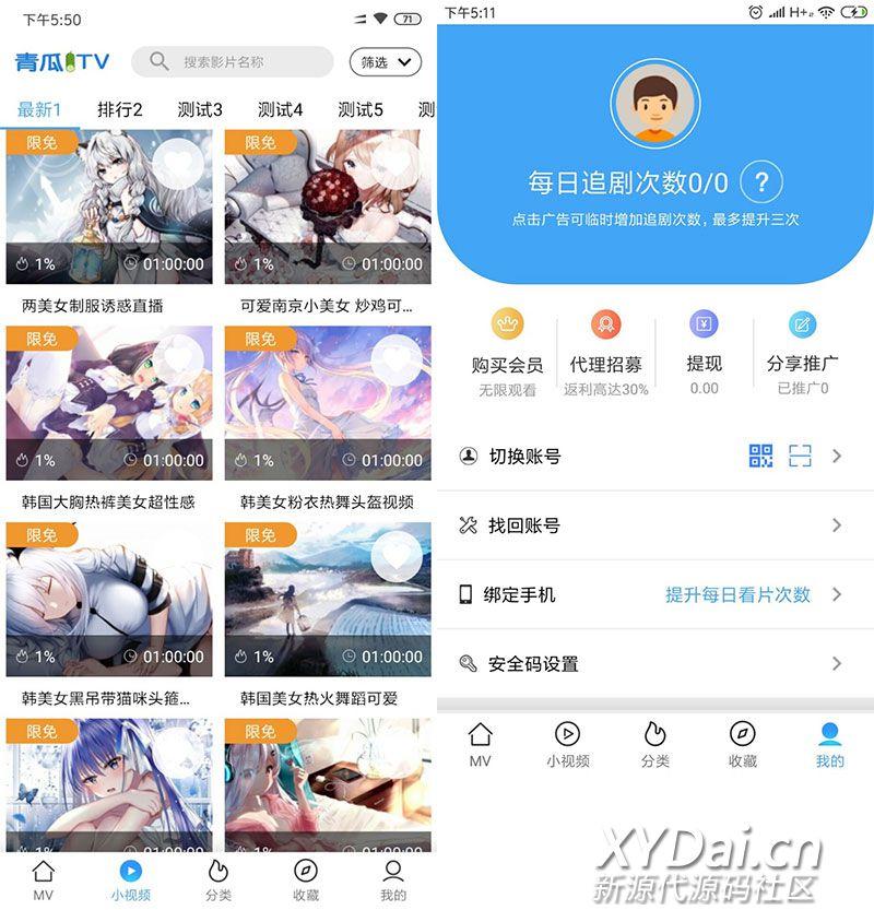 2019年最新修复版 青瓜视频APP全套源码V2版 原生双端ios+Android