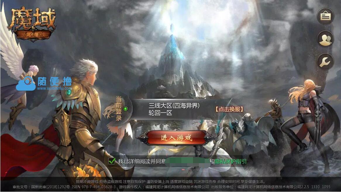 手游【魔域手游】0905整理版一键服务端+安卓端+详细教程