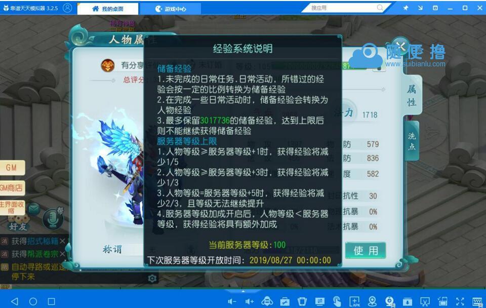 修改好后的【白娘子传奇】VM一键百级端+双GM+图文教程