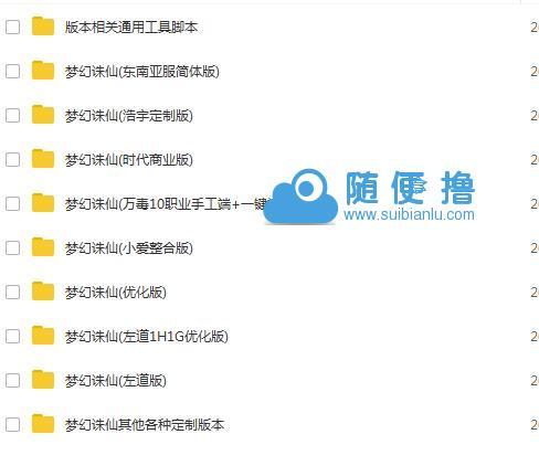 手游梦幻诛仙架设端各个版本大合集+安装说明