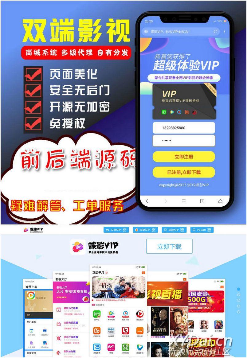 全新V3后台 界面精美的双端影视APP源码  下载页已美化，修复后台登录bug