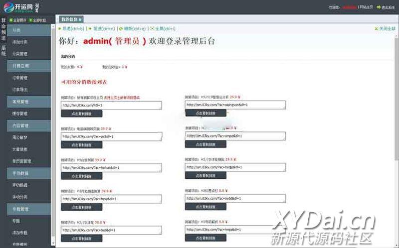 价值7000元的开运网付费测算源码开源版去授权版+带详细配置教程+支付接入