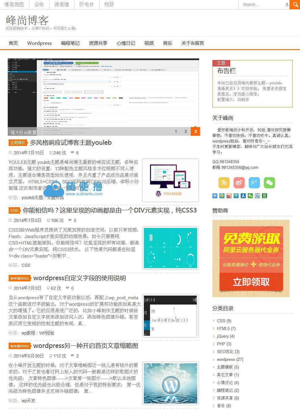 多风格youleb响应式wordpress主题