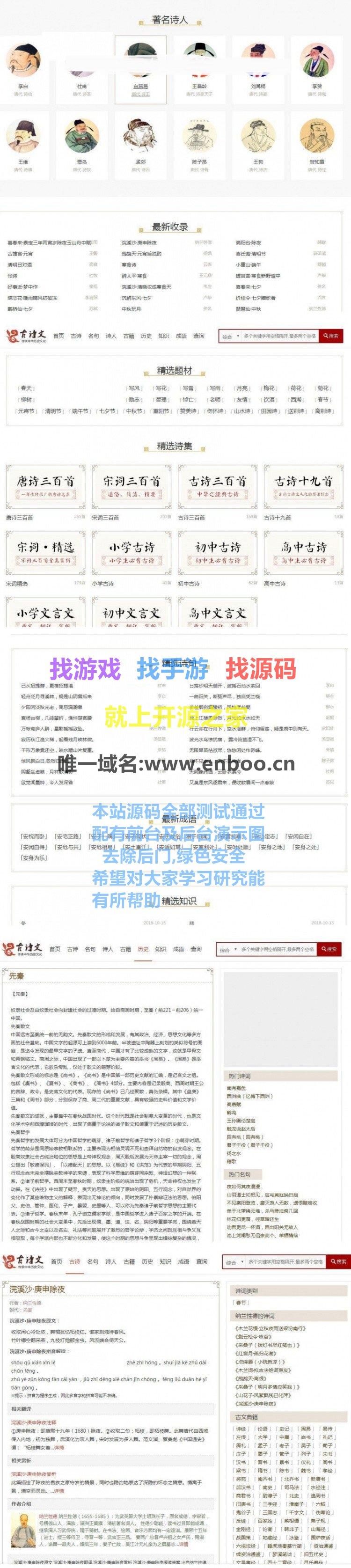 首发织梦二次开发仿shici365古诗词网站源码_带手机端+简单安装教程