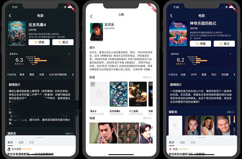 lutter豆瓣客户端源码Awesome Flutter Project