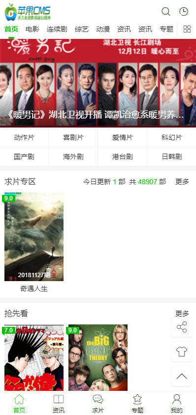 苹果cms模板_苹果cmsv10绿白简洁风格响应式模板PC+WAP自适应