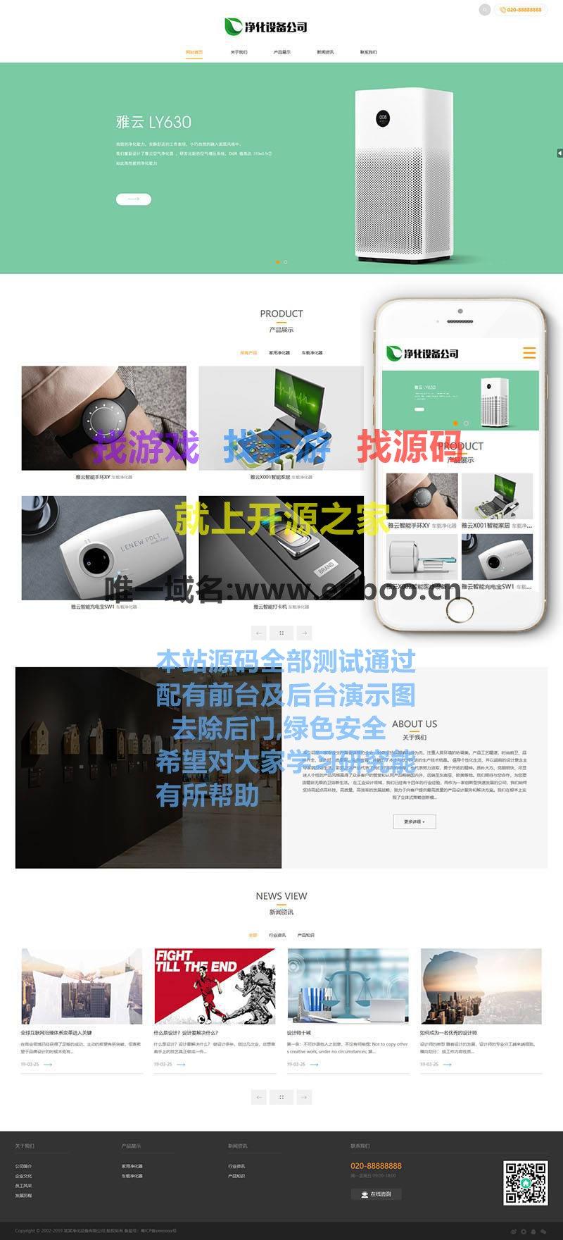 响应式净水设备类网站织梦模板自适应手机端