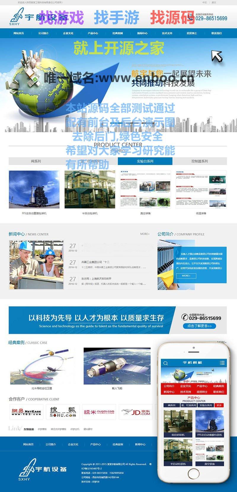 中英双语航天科技设备类网站织梦模板带手机端