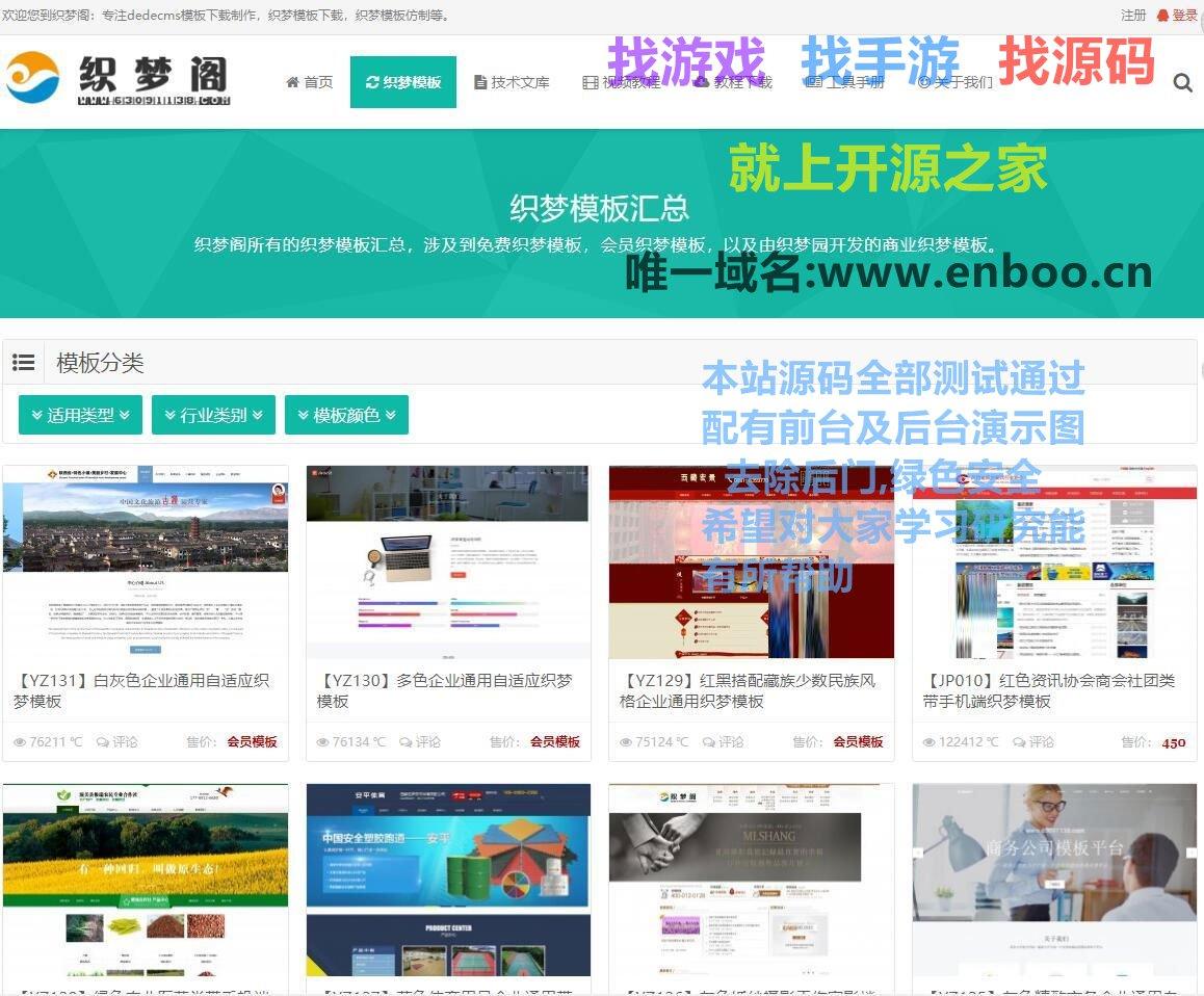 模板资源下载站整站源码下载自适应手机移动端织梦dedecms内核