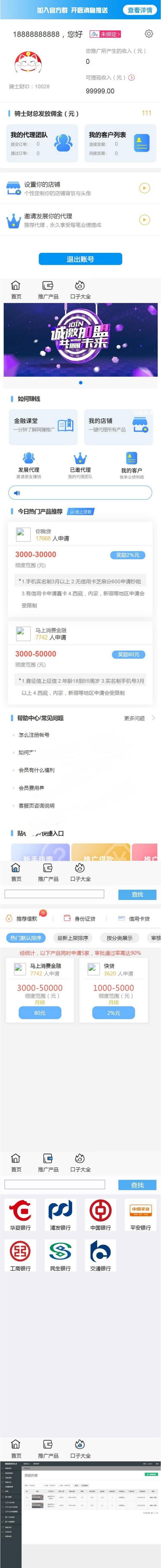 PHP源码下载_金融网dai源码贷kuan超市2.0源码_带三级分销