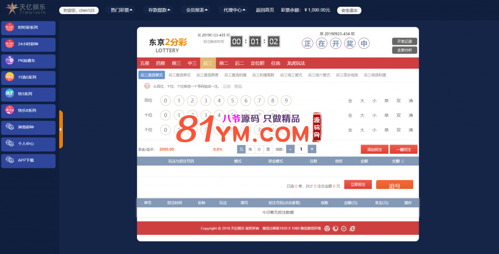 【互换分享】最新更新天亿娱乐PHP源码+多菜种+修复开奖+美化UI+运营版本