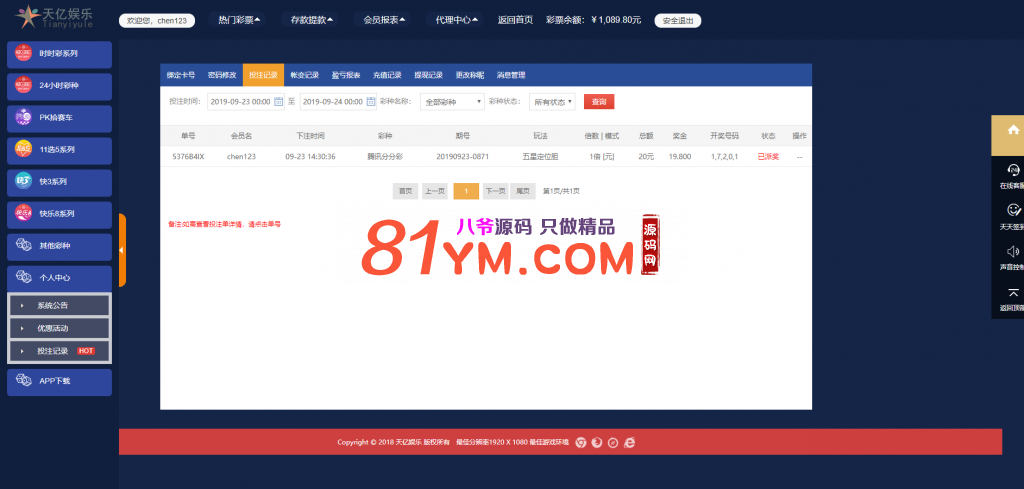【互换分享】最新更新天亿娱乐PHP源码+多菜种+修复开奖+美化UI+运营版本