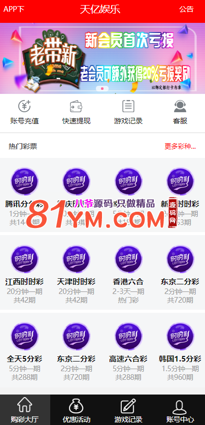 【互换分享】最新更新天亿娱乐PHP源码+多菜种+修复开奖+美化UI+运营版本