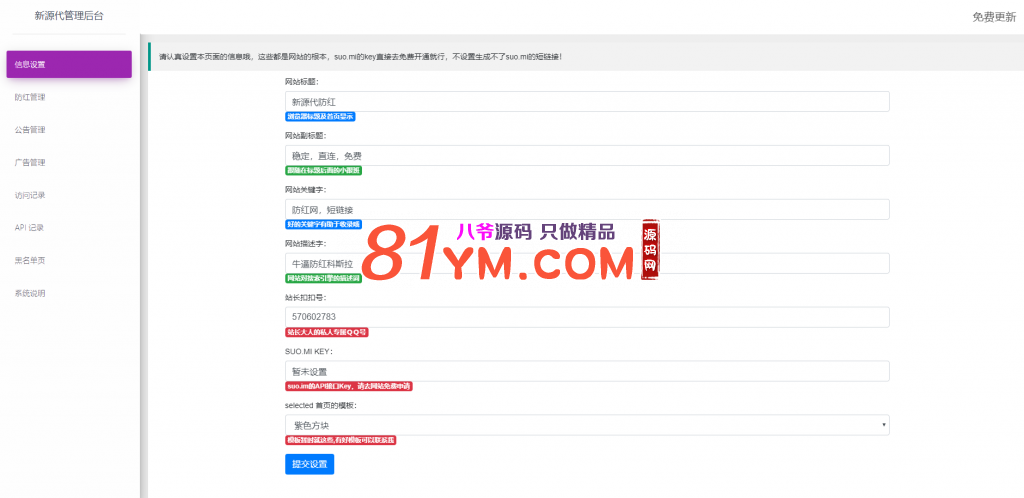 【互换分享】微信|qq防红源码|开源版本|源码无后门|完美运行