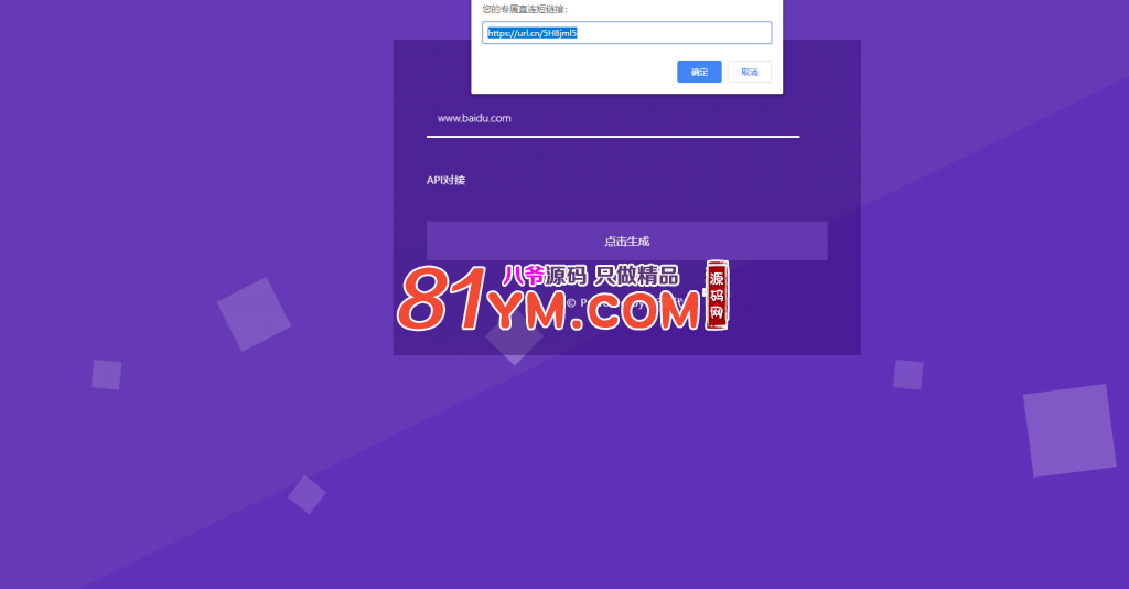 【互换分享】微信|qq防红源码|开源版本|源码无后门|完美运行