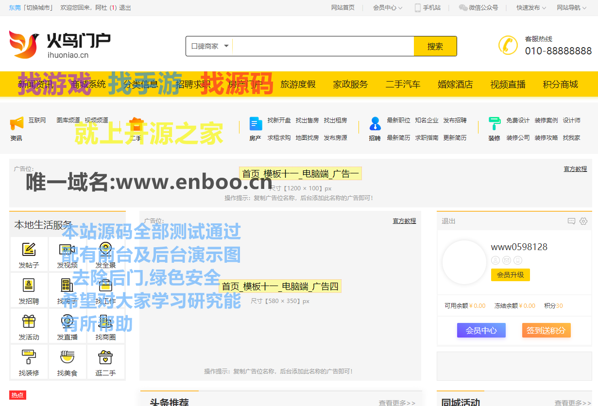 最新火鸟地方门户系统v4.2全套完整版源码_原生APP源码+小程序源码+视频教程