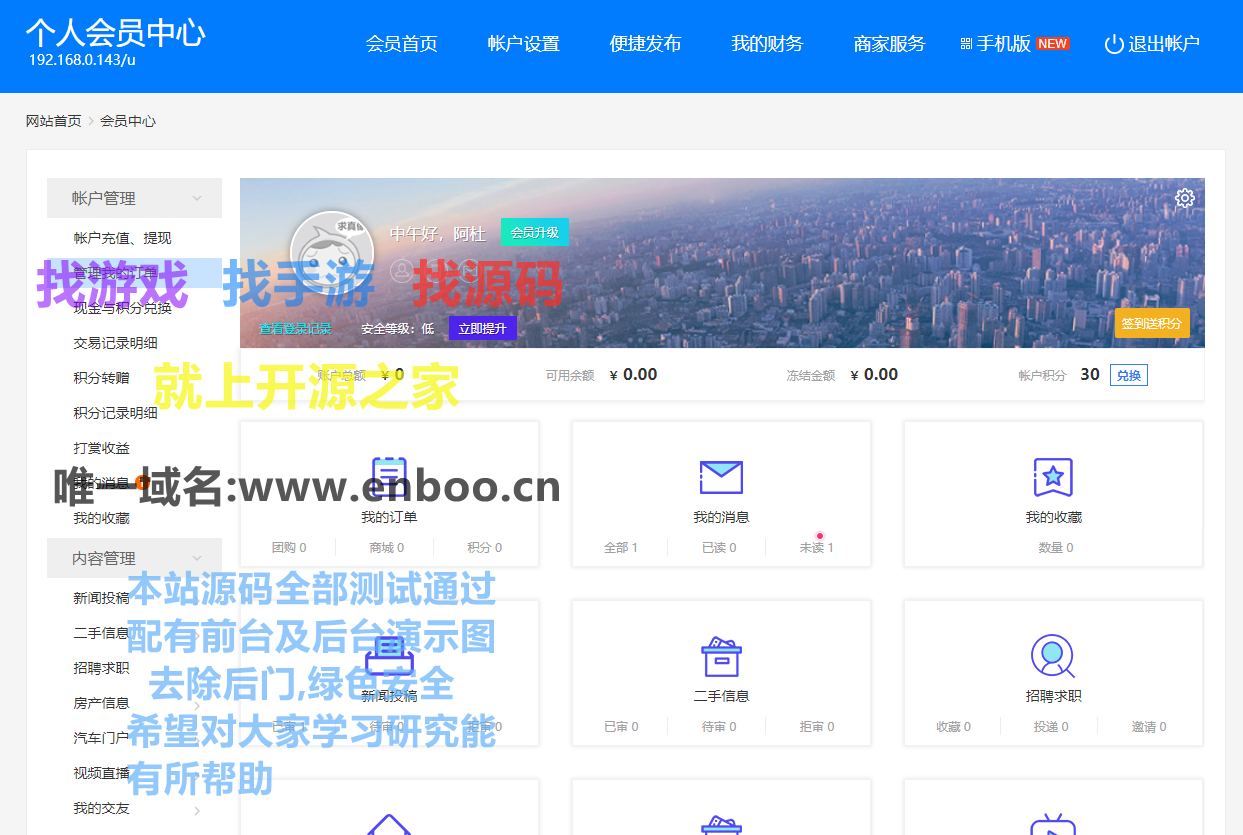 最新火鸟地方门户系统v4.2全套完整版源码_原生APP源码+小程序源码+视频教程