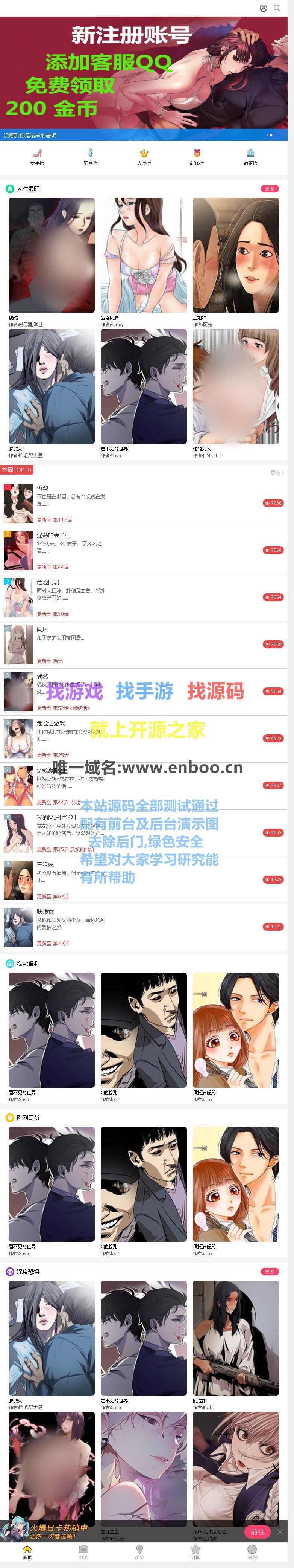 帝国CMS内核韩漫漫画网站源码下载带会员+个人免签约支付+火车头采集